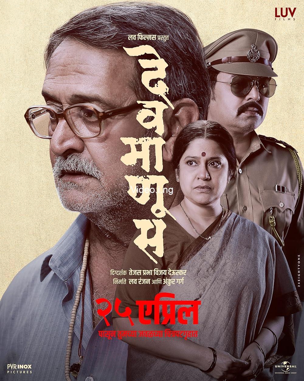 Devmanus (2025) MOVIE