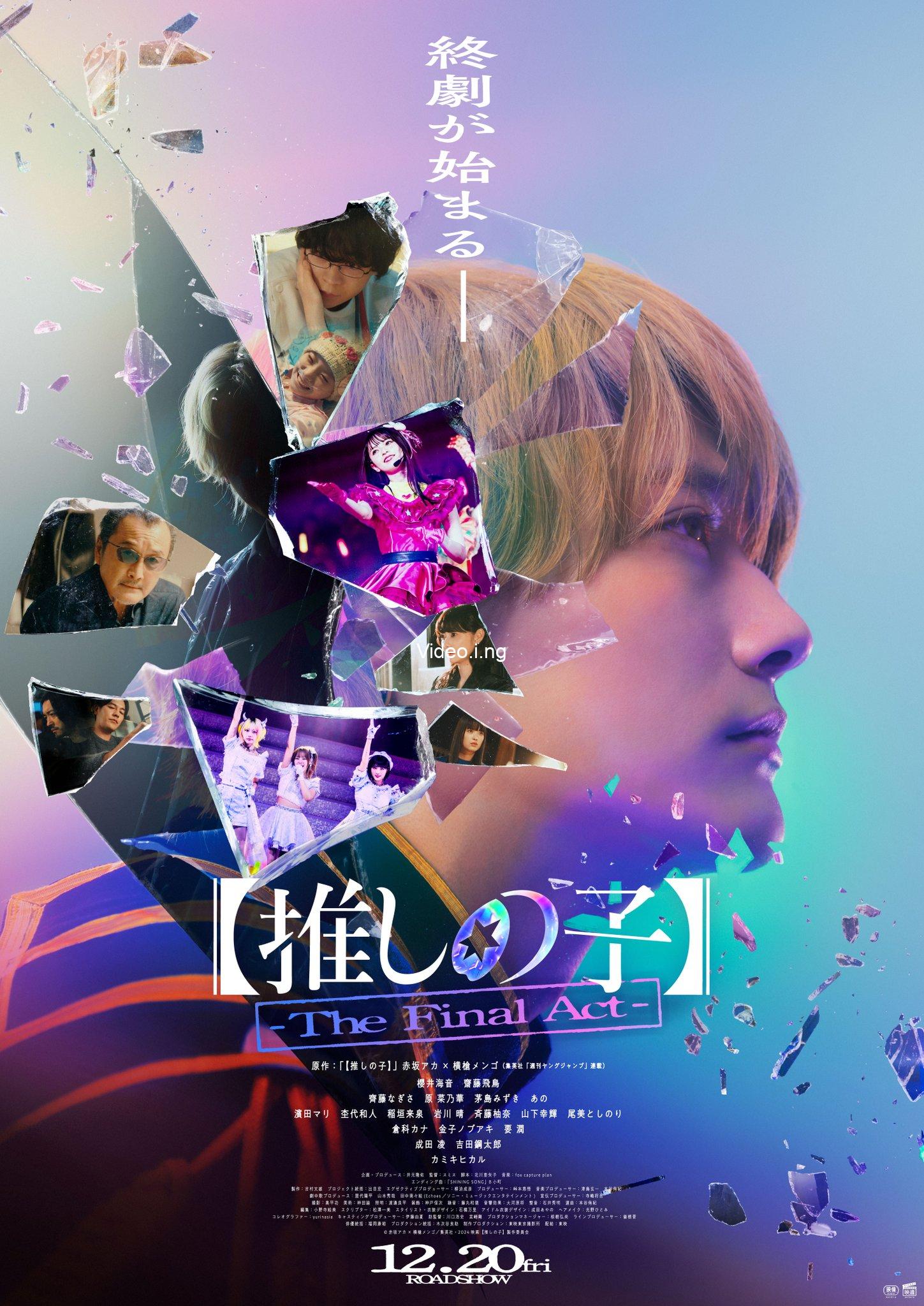 Oshi no Ko: The Final Act (2024) MOVIE
