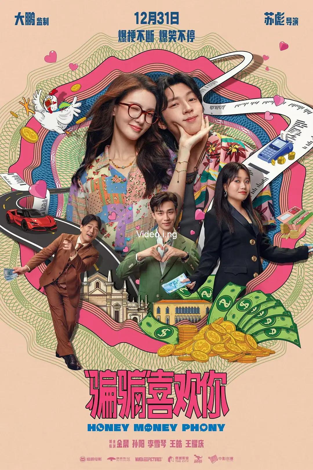 Honey Money Phony (2024) MOVIE
