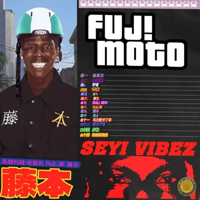 Fuji Party Lyrics by Seyi Vibez Feat. Olamide