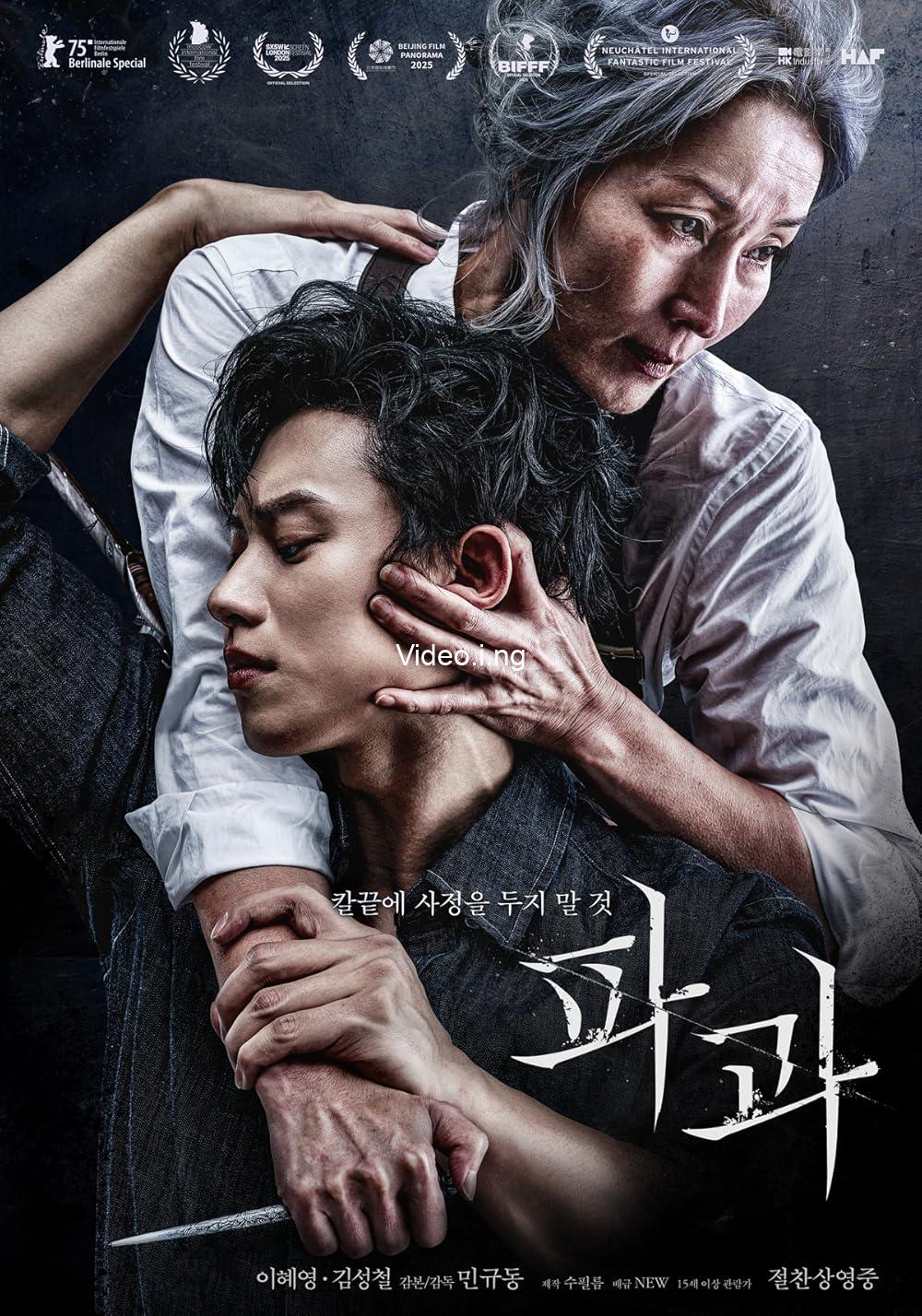 The Old Woman With The Knife (2025) MOVIE