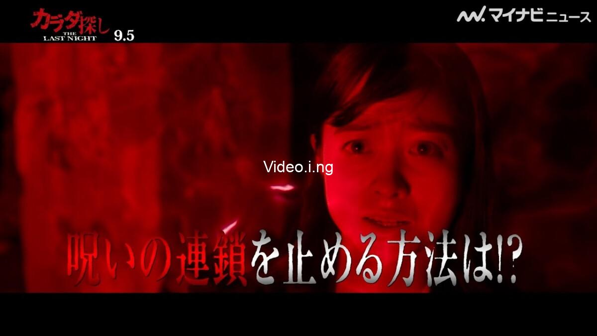 Karada Sagashi: The Last Night (2025) MOVIE